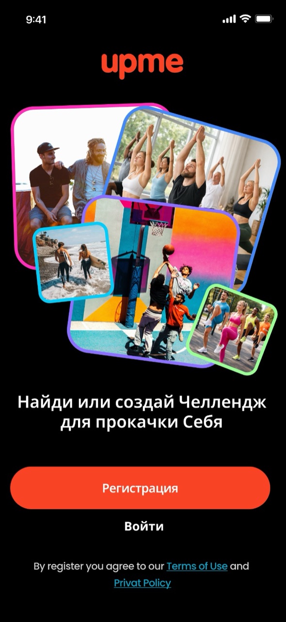 upme — главный
