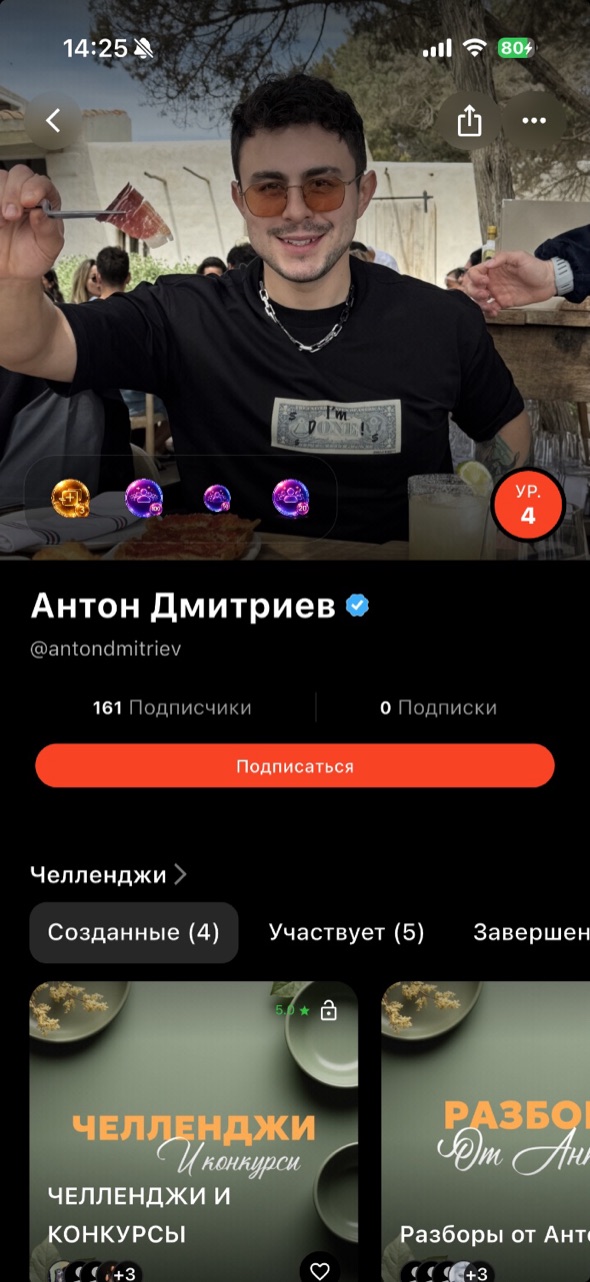 upme — лента челленджей