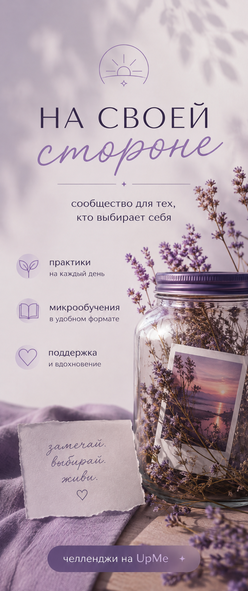 На своей стороне. 